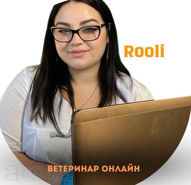Консультации ветеринарного специалиста